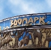 Зоопарки в Первомайском
