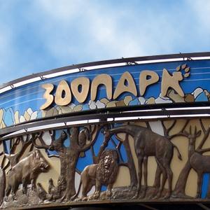 Зоопарки Первомайского